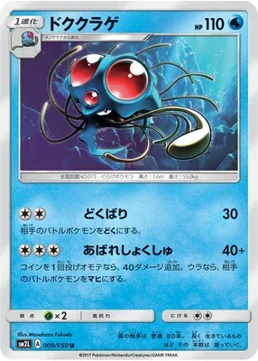 Tentacruel, carte Pokémon SM2L 009 — extension Alolan Moonlight