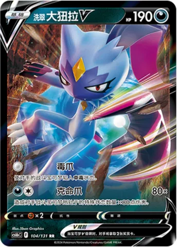 Hisuian Sneasler V, Pokémon card CS6bC 104 — Azure Shadow - Pursuit set