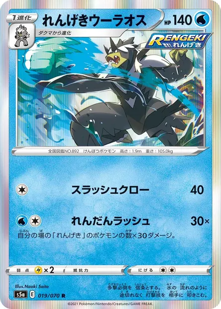 Rapid Strike Urshifu, Pokémon card S5a 019 — Matchless Fighters set