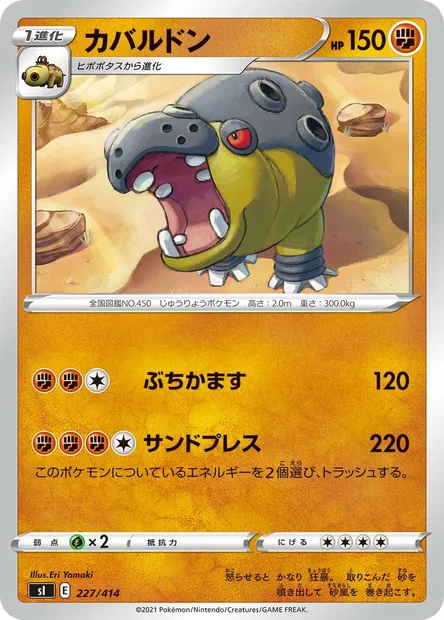 Hippodocus, carte Pokémon SI 227 — extension Start Deck 100