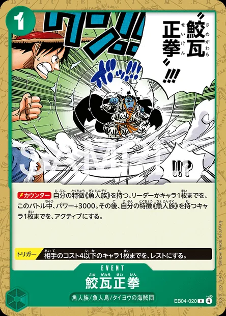 Shark Brick Fist, One Piece card EB04-020 JAP — エクストラブースター EGGHEAD CRISIS set