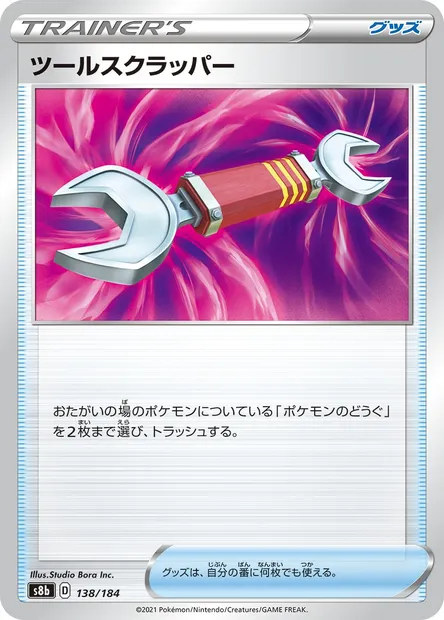 Tool Scrapper, Pokémon card S8b 138 — VMAX Climax set