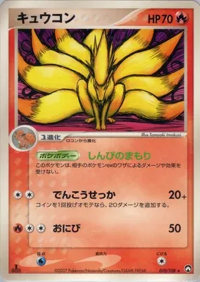 Feunard, carte Pokémon PCG10 010 — extension World Champions Pack