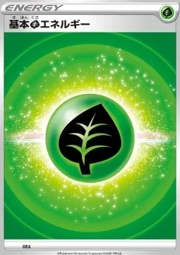 Grass Energy, Pokémon card SK ct233641 — Premium Trainer Box VSTAR set