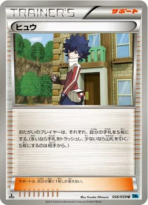 Hugh, Pokémon card BW6A 056 — Freeze Bolt set