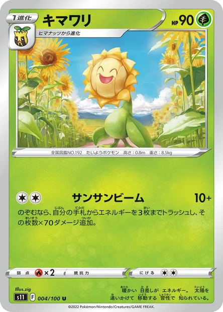 Sunflora, Pokémon card S11 004 — Lost Abyss set