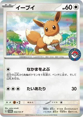 Eevee, Pokémon card SV-P 032 — Scarlet & Violet Promos set