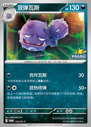 Weezing, Pokémon card SVPC 333 — Scarlet & Violet Promos set