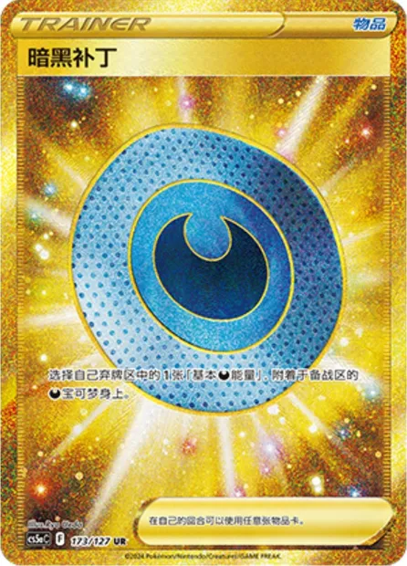Fortifiant Obscur, carte Pokémon CS5aC 173 — extension Brave Enchanting Stars - Brave