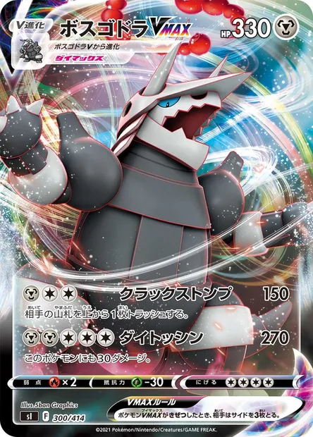 Galeking VMAX, carte Pokémon SI 300 — extension Start Deck 100