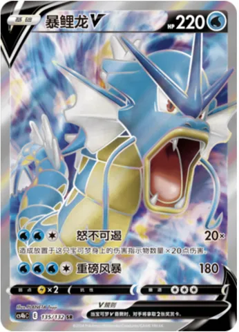 Gyarados V, Pokémon card CS4bC 135 — Nine Colors Gathering - Origin set