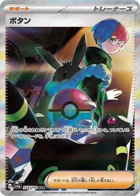 Pania, carte Pokémon SV4a 354 — extension Shiny Treasure ex