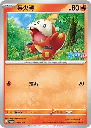 Fuecoco, Pokémon card SVPC 036 — Scarlet & Violet Promos set