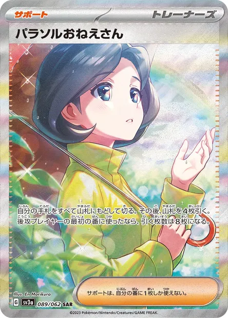 Parasol Lady, Pokémon card SV3a 089 — Raging Surf set