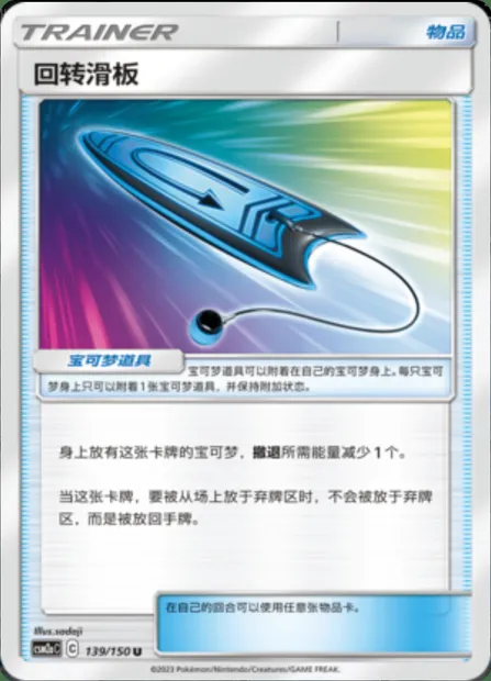 U-Turn Board, Pokémon card CSM2aC 139 — Shining Synergy - Shower set