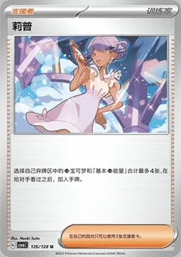 Tully, carte Pokémon CSV6C 126 — extension True Mystery