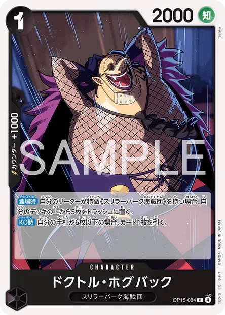 Docteur Hogback, carte One Piece OP15-084 JAP — extension AVENTURE SUR L'ÎLE DE DIEU