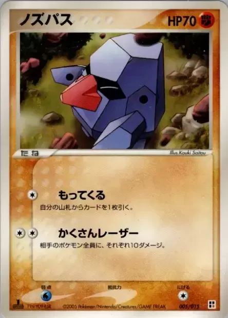 Nosepass, Pokémon card F-QCP 005 — Fighting Quick Construction Pack set