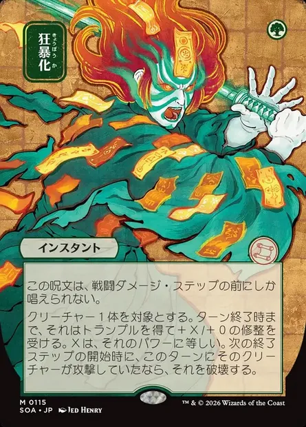 Berserk, Magic card SOA 115 — Secrets of Strixhaven Mystical Archive set