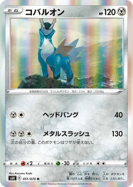 Cobalion, Pokémon card S6K 051 — Jet-Black Spirit set