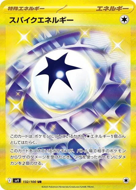 Spike Energy, carte Pokémon SV9 132 — extension Battle Partners