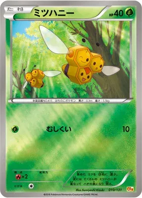 Combee, Pokémon card CP4 010 — Premium Champion Pack EX x M x BREAK set