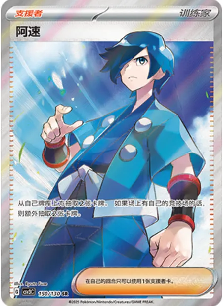 Albert, carte Pokémon CSV3C 150 — extension Fearless Terastal