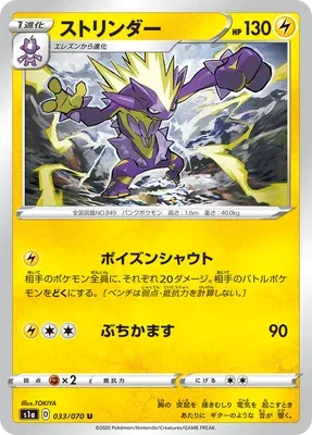 Toxtricity, Pokémon card S1a 033 — VMAX Rising set