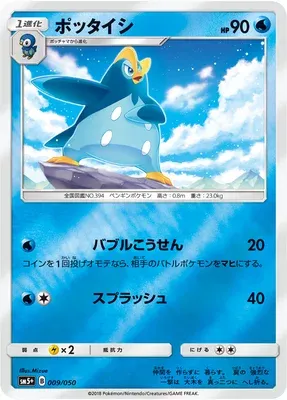 Prinplup, Pokémon card SM5+ 009 — Ultra Forces set