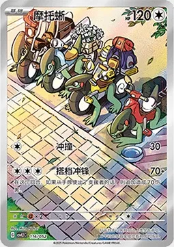 Motorizard, carte Pokémon CSVL2C 116 — extension Travel Special Pack