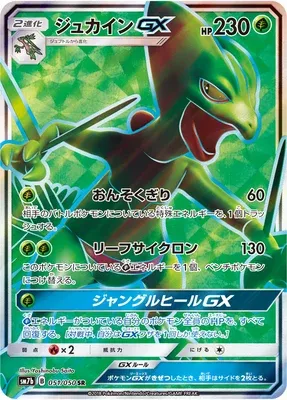 Sceptile-GX, carte Pokémon SM7b 051 — extension Fairy Rise