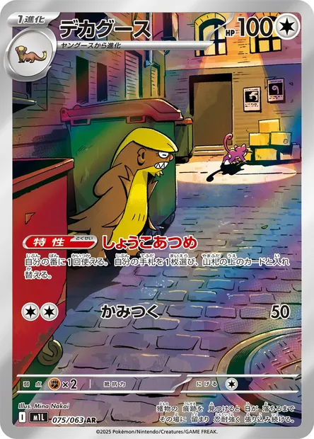 Argouste, carte Pokémon m1L 075 — extension Mega Brave