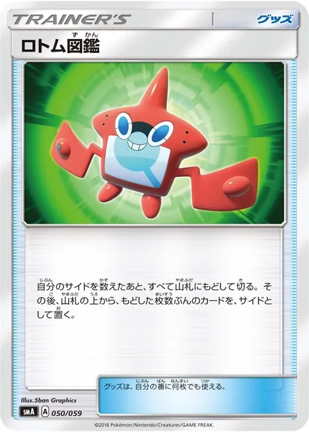 Rotom Dex, Pokémon card SMA 050 — Sun & Moon Starter Set set