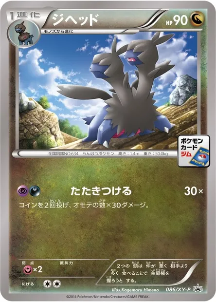 Diamat, carte Pokémon XYP 086 — extension XY Promos