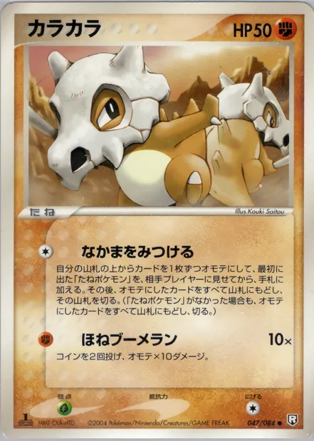 Cubone, Pokémon card PCG3 047 — Rocket Gang Strikes Back set