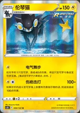 Luxray, Pokémon card CS3bC 050 — Primordial Martial Arts - Torrent set