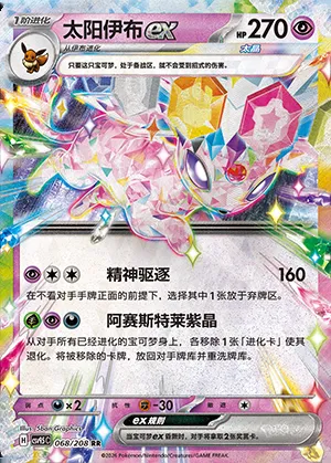 Mentali-ex, carte Pokémon CSV9.5C 068 — extension Terastal Gathering