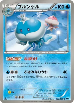 Jellicent, Pokémon card BW6A 022 — Freeze Bolt set
