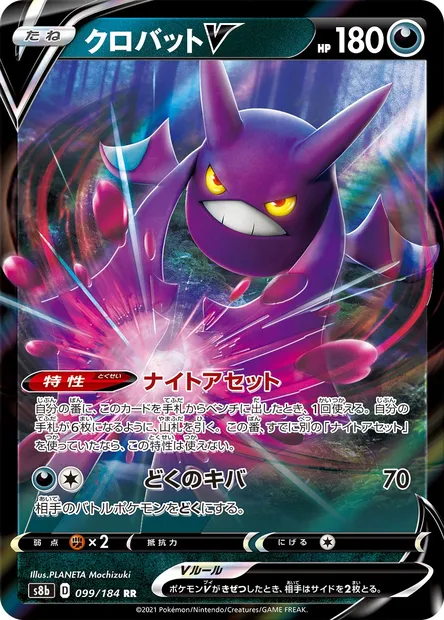 Crobat V, Pokémon card S8b 099 — VMAX Climax set