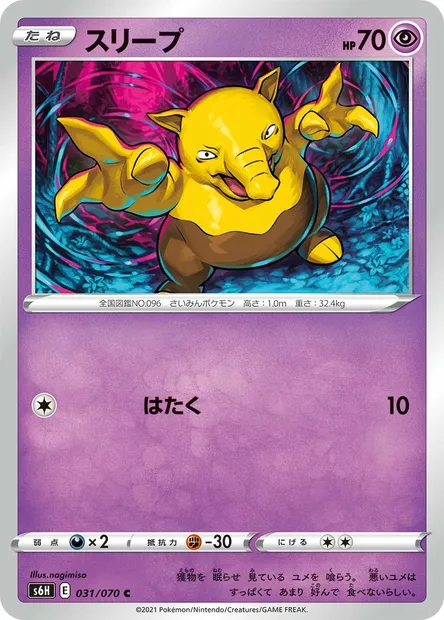 Drowzee, Pokémon card S6H 031 — Silver Lance set