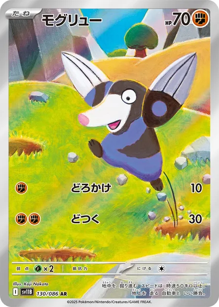 Drilbur, Pokémon card SV11B 130 — Black Bolt set