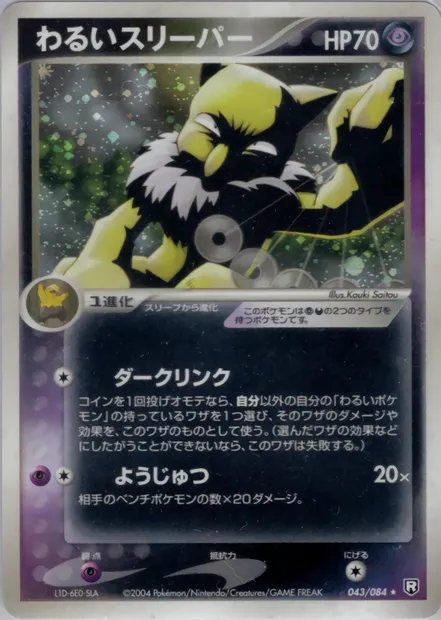 Dark Hypno, Pokémon card PCG3 043 — Rocket Gang Strikes Back set