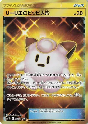 Lillie's Poké Doll, Pokémon card SM11b 074 — Dream League set
