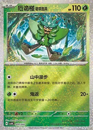 Ogerpon Masque Turquoise, carte Pokémon CSVNC 009 — extension Land of Kitakami Special Pack