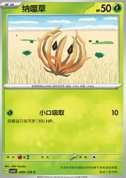 Virovent, carte Pokémon CSV4C 009 — extension Bonus Round