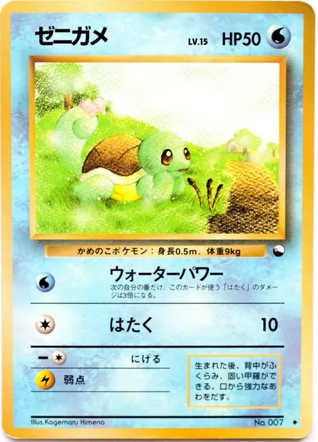 Squirtle, Pokémon card EXSH ct254229 — Expansion Sheet set