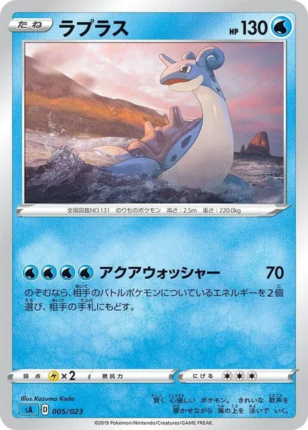 Lapras, Pokémon card SA3 005 — Water Starter Set V set