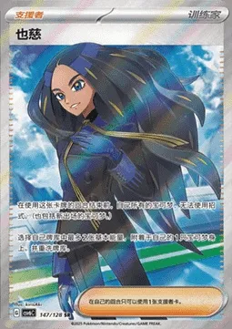 Alisma, carte Pokémon CSV6C 147 — extension True Mystery