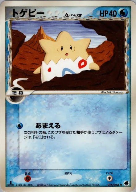 Togepi, Pokémon card PCG9 016 — Offense and Defense of the Furthest Ends set