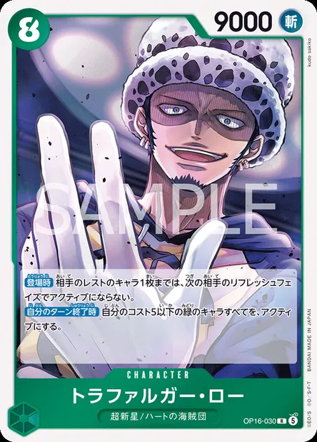 Trafalgar Law, carte One Piece OP16-030 JAP — extension L'HEURE DE LA BATAILLE DÉCISIVE